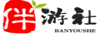 白沙伴游社